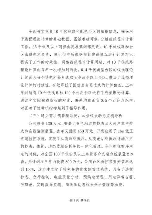 供电企业典型经验 (2).docx