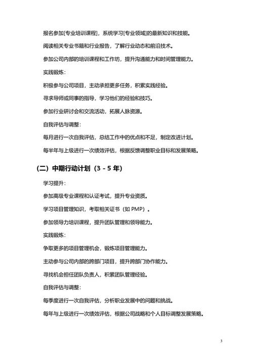 个人职业发展规划