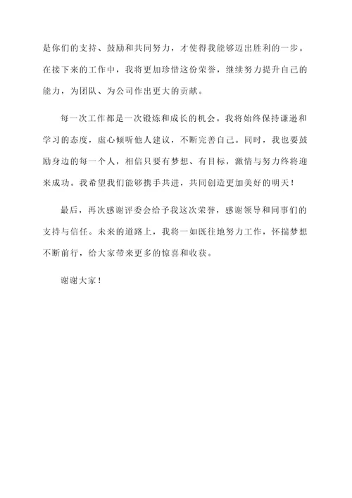 工作得奖的获奖感言