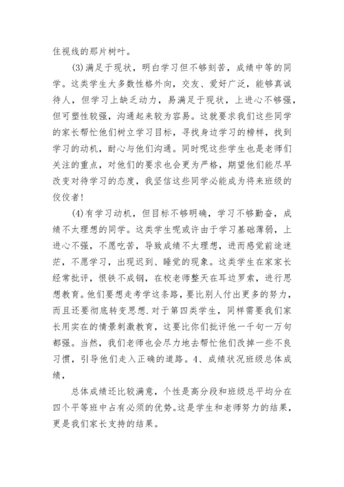2023家长会班主任发言稿范文5篇精选.docx