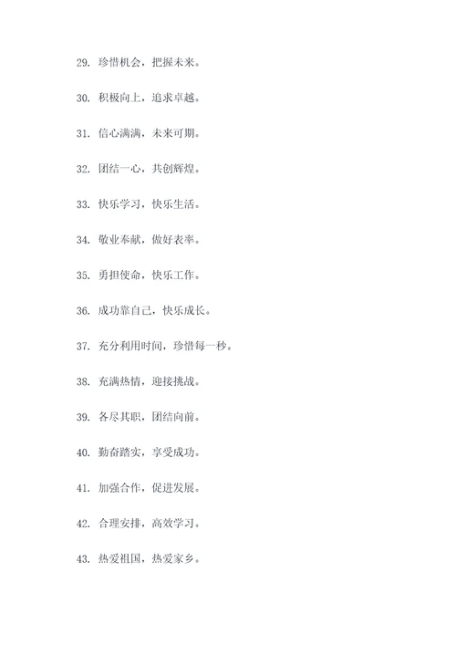 6年级的班级口号