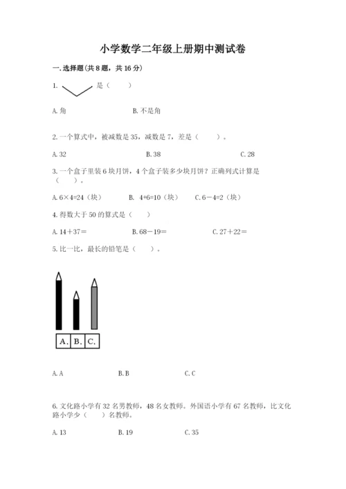 小学数学二年级上册期中测试卷（名师推荐）word版.docx