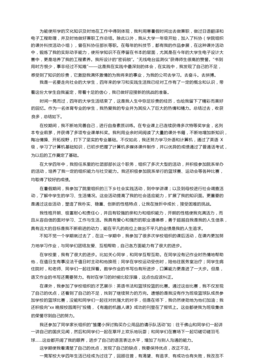 综合素质评价自我陈述600字（通用25篇）.docx