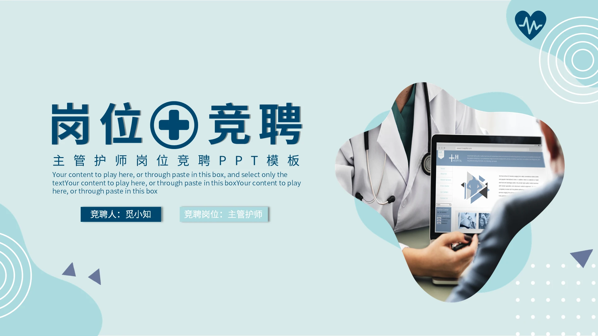 蓝色系简约风主管护师岗位竞聘ppt主管护师竞聘