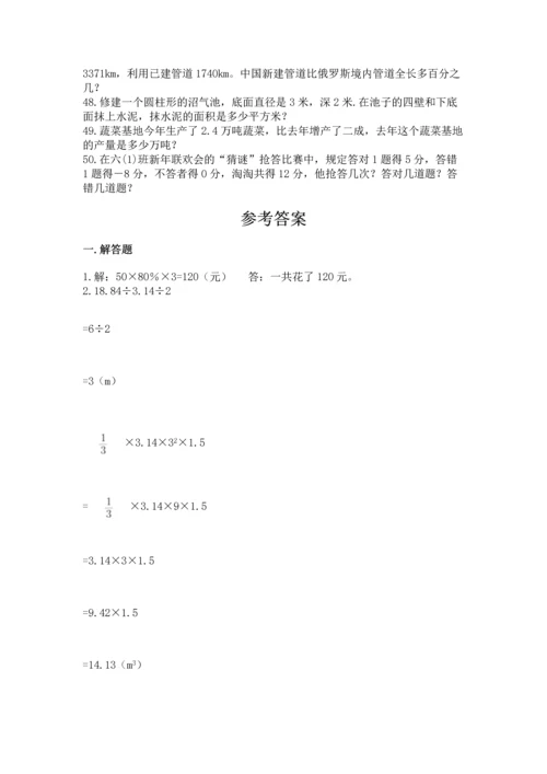 六年级小升初数学解决问题50道【原创题】.docx