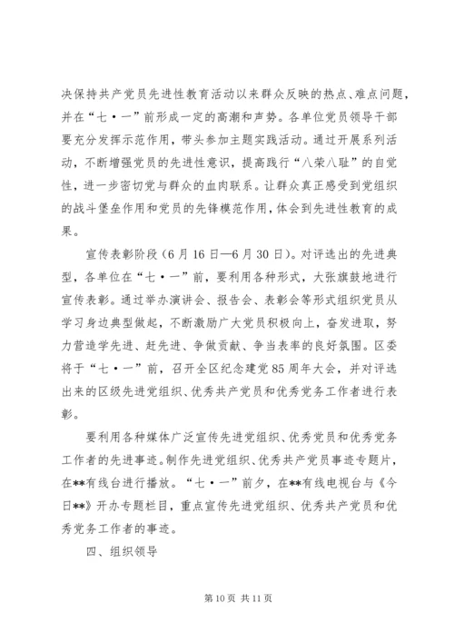 建党85周年系列活动安排.docx