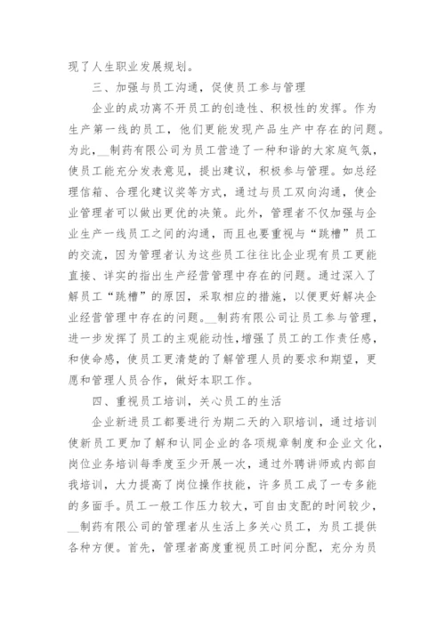 关于工商管理社会实践报告范文5篇怎么写_2.docx