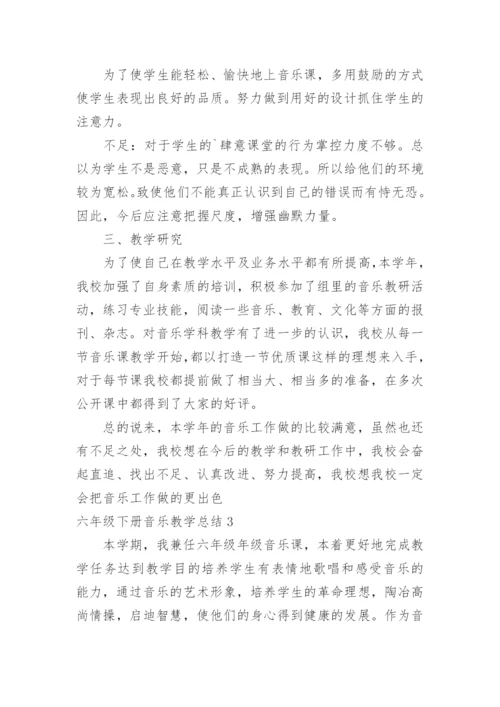 六年级下册音乐教学总结.docx