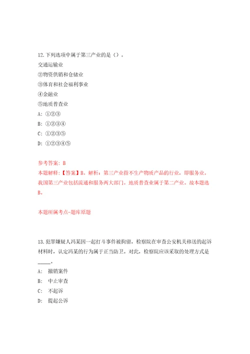 2022年重庆交通大学考核招考聘用高层次人才130人模拟考试练习卷和答案0