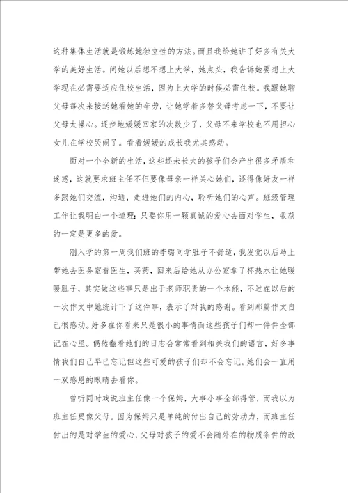 2021年老师的顶岗实习汇报范文