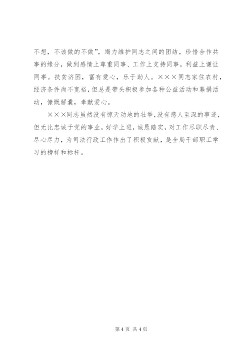 司法局干警个人先进事迹_1.docx