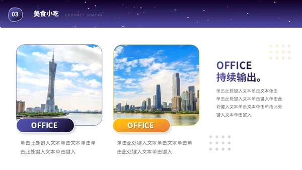 广东印象介绍霓虹夜景通用PPT模板