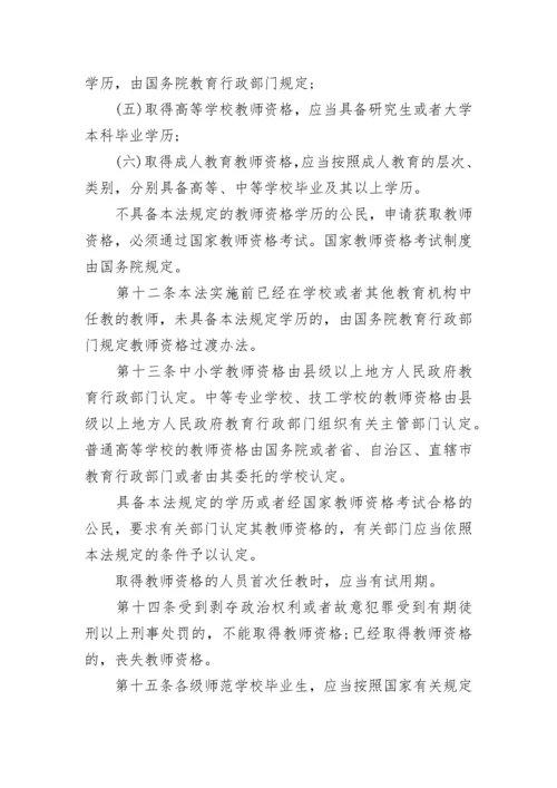 中华人民共和国教师法.docx