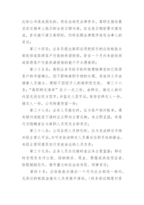 应收账款管理制度.docx