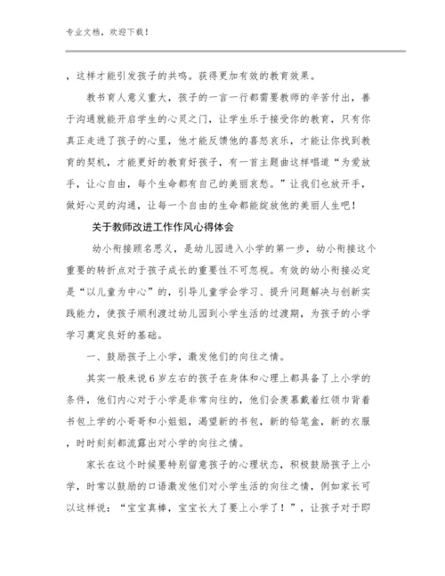 2024关于教师改进工作作风心得体会例文21篇合辑.docx