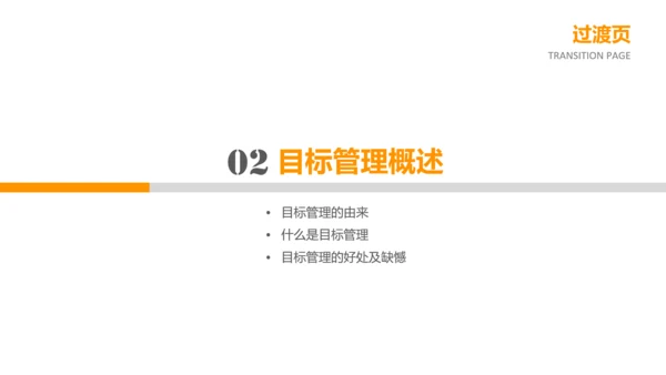 目标管理中层培训课件打台球PPT模板