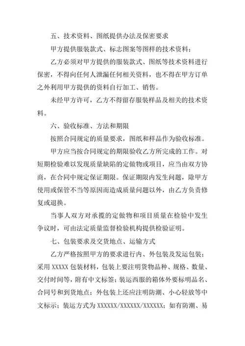 年度委托加工合同