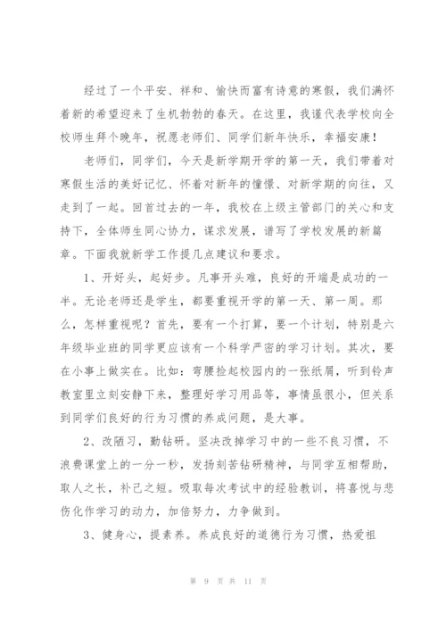 小学开学典礼讲话稿一分钟五篇.docx