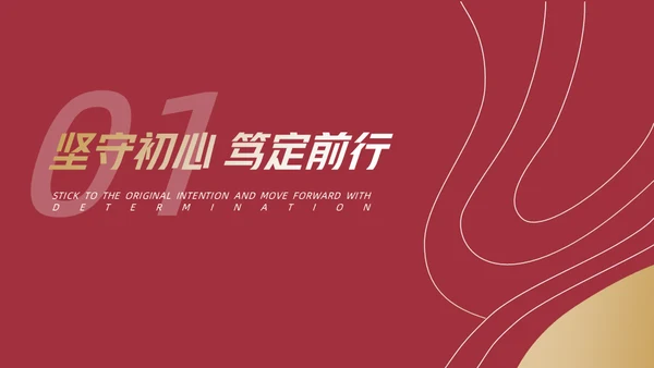 给荔红坚守初心工作经验分享主题演讲通用PPT