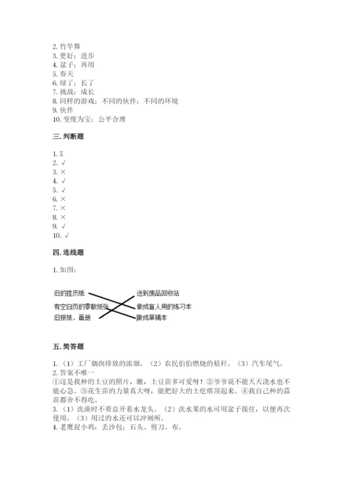 部编版二年级下册道德与法治期末测试卷附参考答案【预热题】.docx