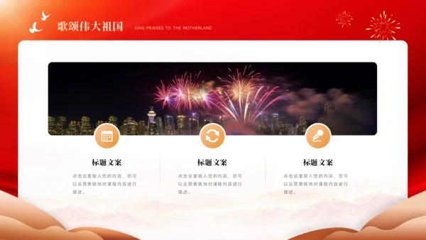 国庆节PPT模板