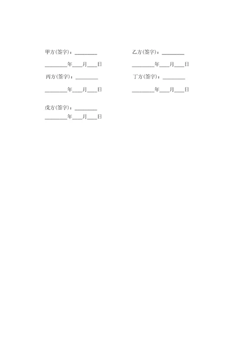 人合伙投资协议书
