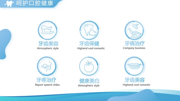 蓝色简约牙科宣传介绍工作总结汇报动态PPT