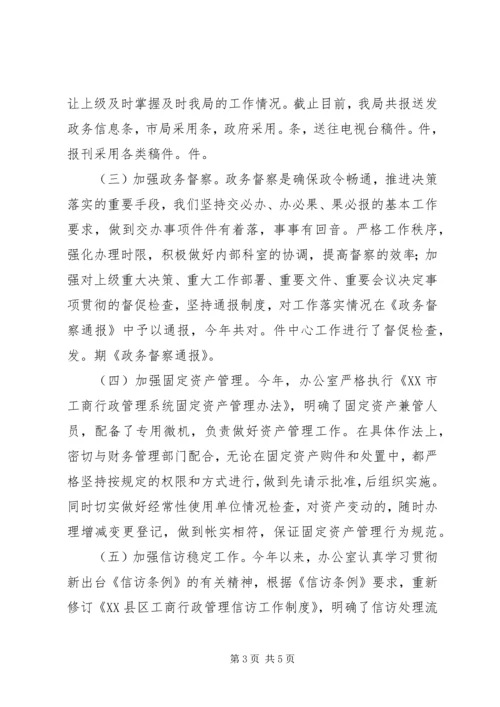 县工商局年度办公室工作自查自评情况报告 (4).docx