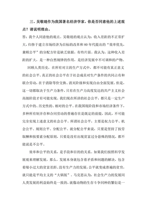 收入分配问题分析