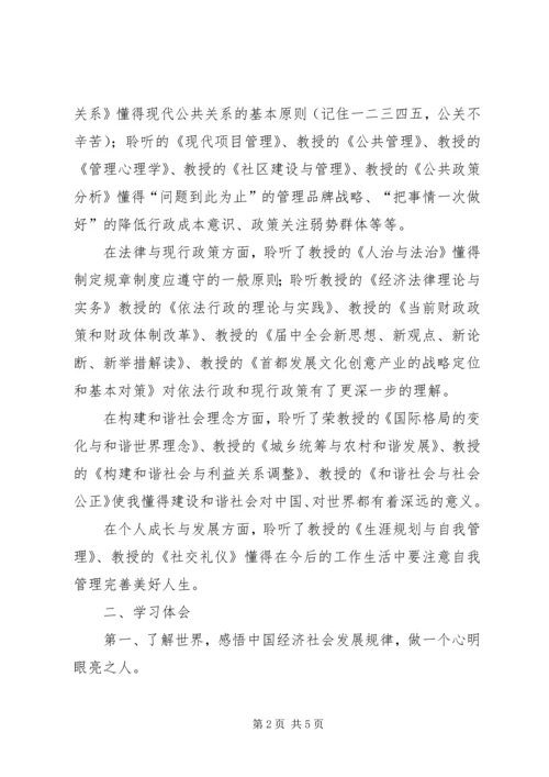 基层工作者进修班学习体会感想.docx
