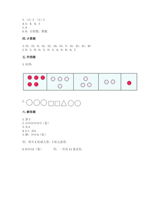 北师大版一年级上册数学期末测试卷附参考答案（综合题）.docx
