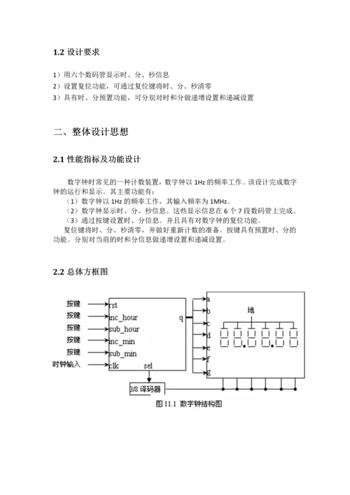 EDA课程设计报告数字电子时钟.docx