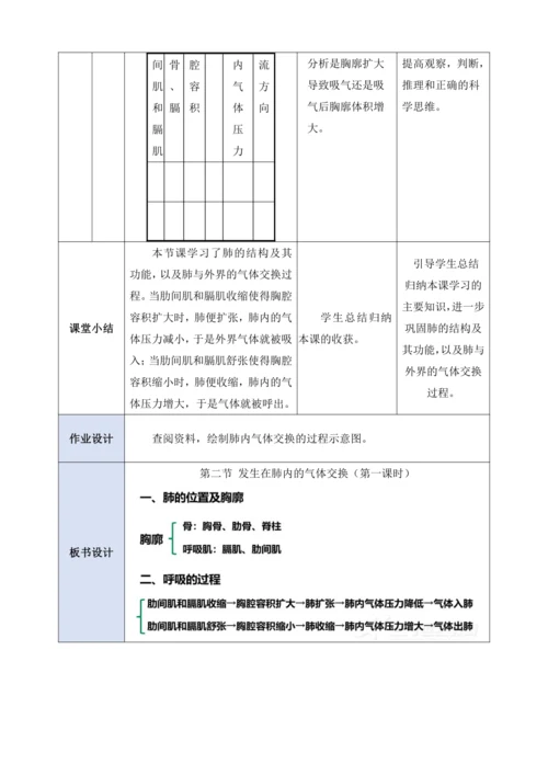 4.3.2发生在肺内的气体交换（第一课时）