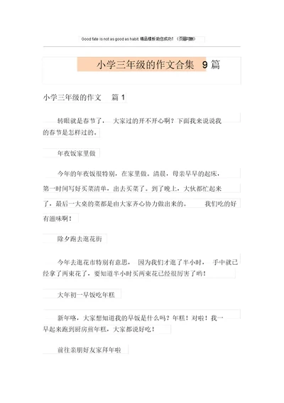 小学三年级的作文合集9篇