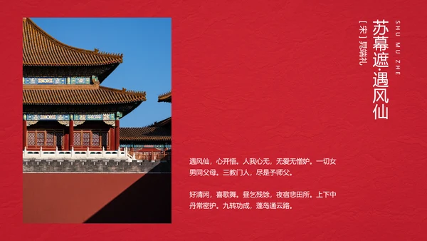 中国风红色诗歌朗诵主题班会PPT