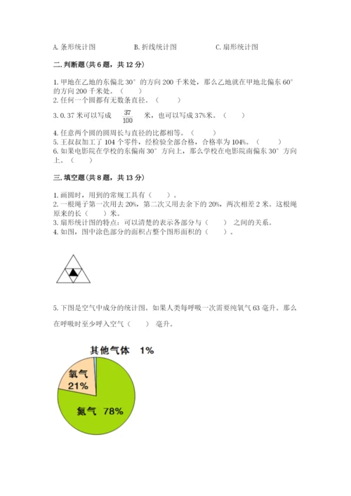六年级数学上册期末考试卷及参考答案【研优卷】.docx