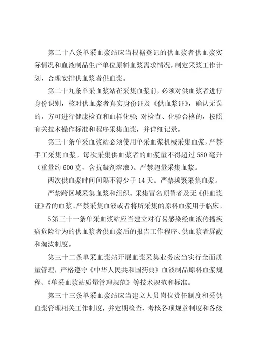 单采血浆站管理办法(征求意见稿)