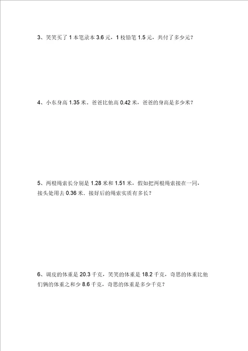 北师大版四年级下册数学第一单元小数的意义和加减法测试卷含答案