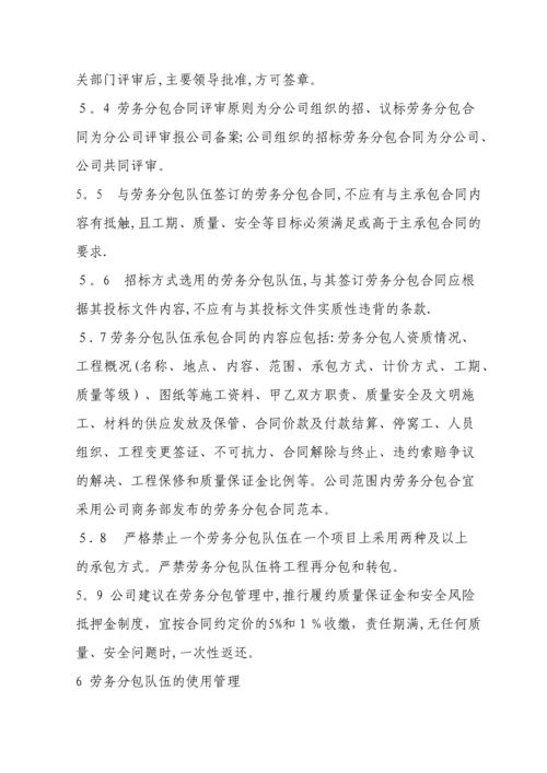 劳务分包管理办法(修订).docx