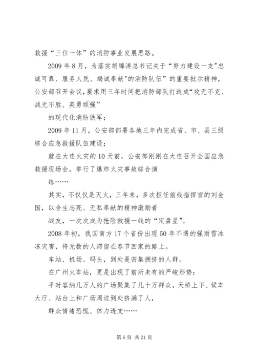 学习刘金国心得体会.docx