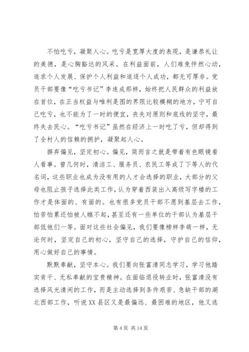观《榜样4》有感7篇.docx