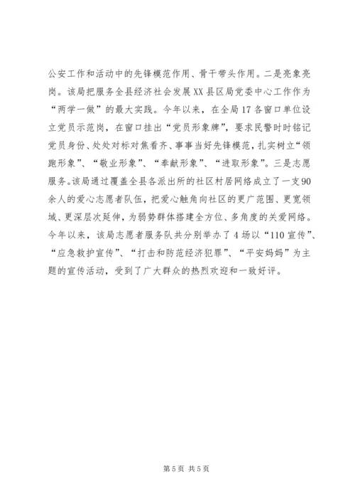 公安局打造基层特色党建文化事迹材料.docx