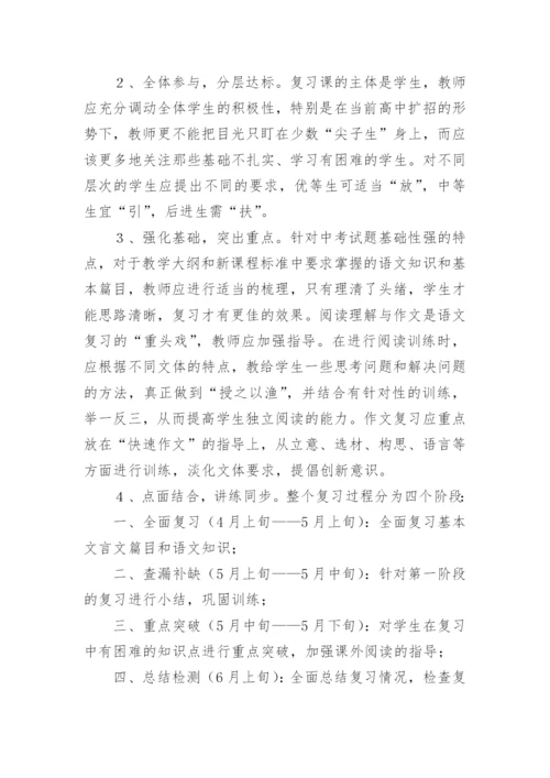 中考语文备考复习计划_2.docx