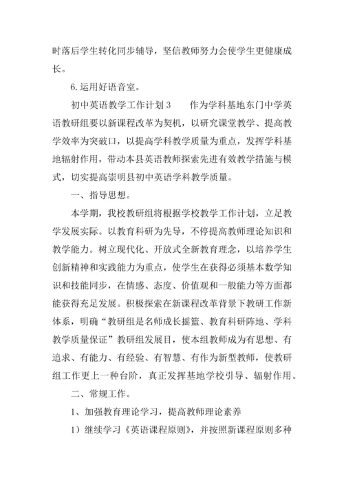 初中英语教学工作计划.docx