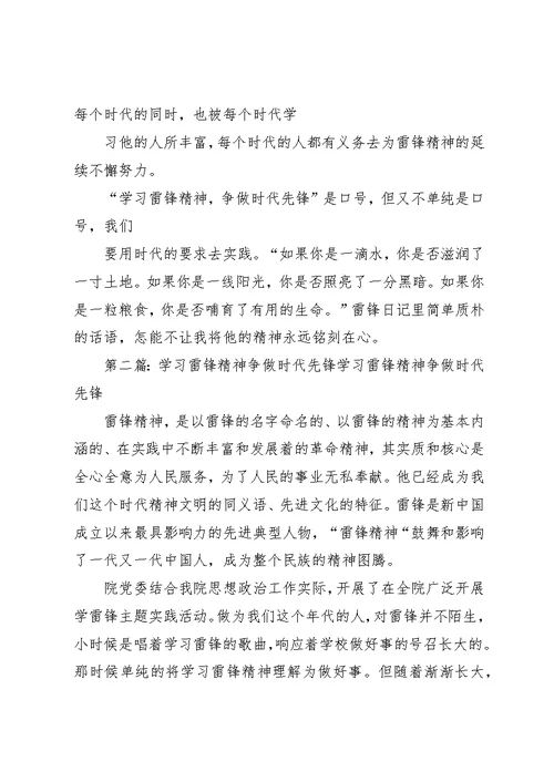 学习雷锋精神争做时代先锋 1