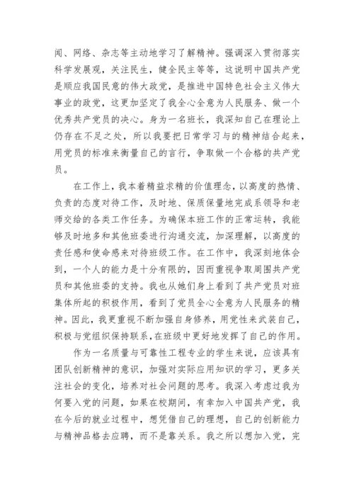 入党积极分子思想汇报十篇.docx