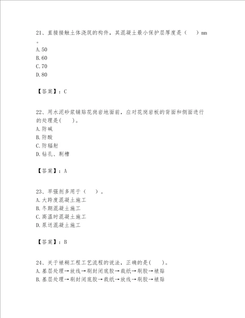 一级建造师之一建建筑工程实务题库含答案研优卷