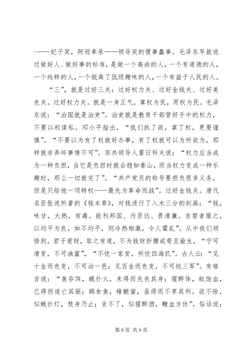 加强纪律作风修养增强廉洁自律意识 (7).docx