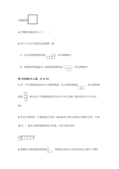 五年级下册数学第一单元观察物体（三）测试卷典型题