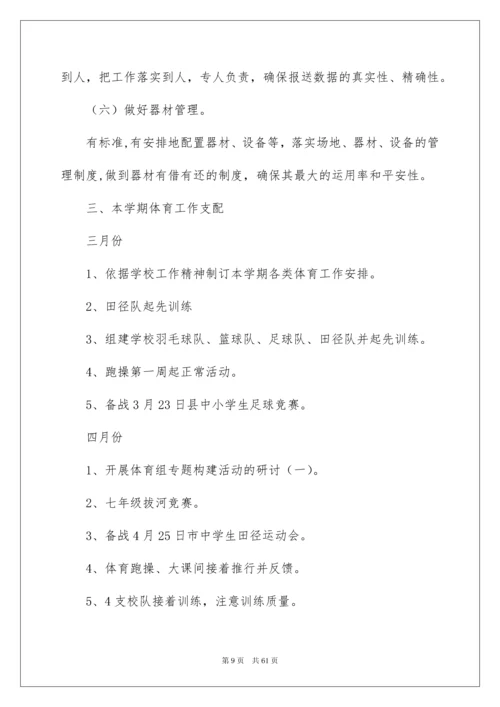 2022中学体育教研组工作计划.docx